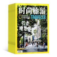 [正版]半年时尚旅游 杂志铺 杂志订阅 2024年8月起订 半年共6期 旅游攻略驴友自助旅游资讯杂志书图书 旅游地理期