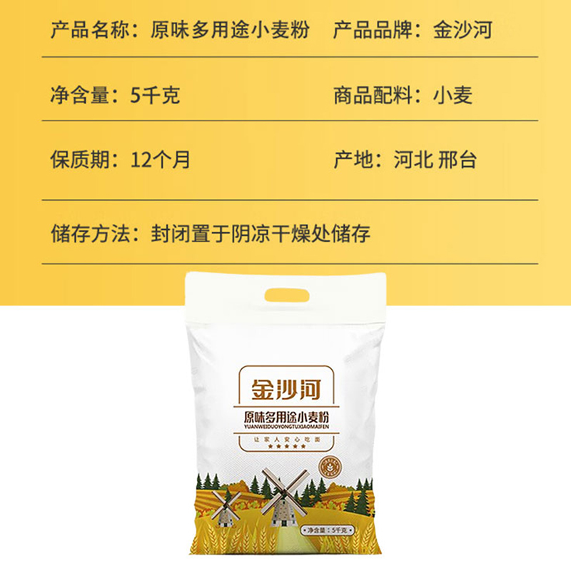 金沙河 5kg 原味多用途小麦粉 (袋)