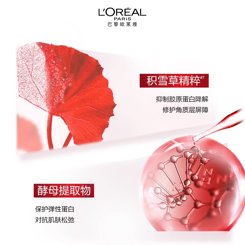 欧莱雅(L’OREAL)复颜视黄醇精粹抗皱日霜50ml( 大红罐 淡化细纹紧致滋润 保湿补水 女士面霜 )高清大图
