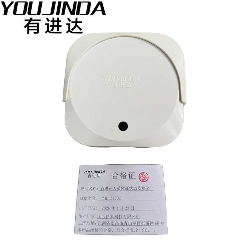 有进达人员体征状态监测仪YJD-ZJ002台高清大图