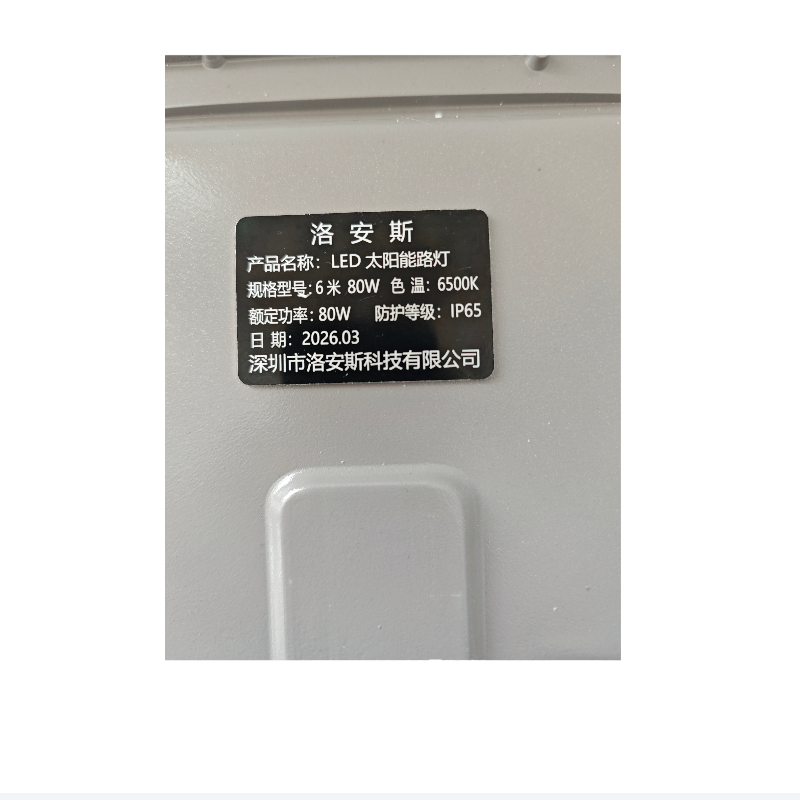 洛安斯 LED太阳能路灯 6米 80W 个高清大图