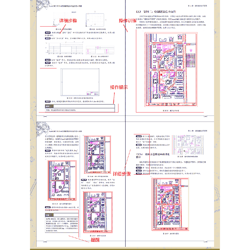正版 AutoCAD 2018中文版建筑设计完全自学一本通 黄晓瑜,田婧编高清大图