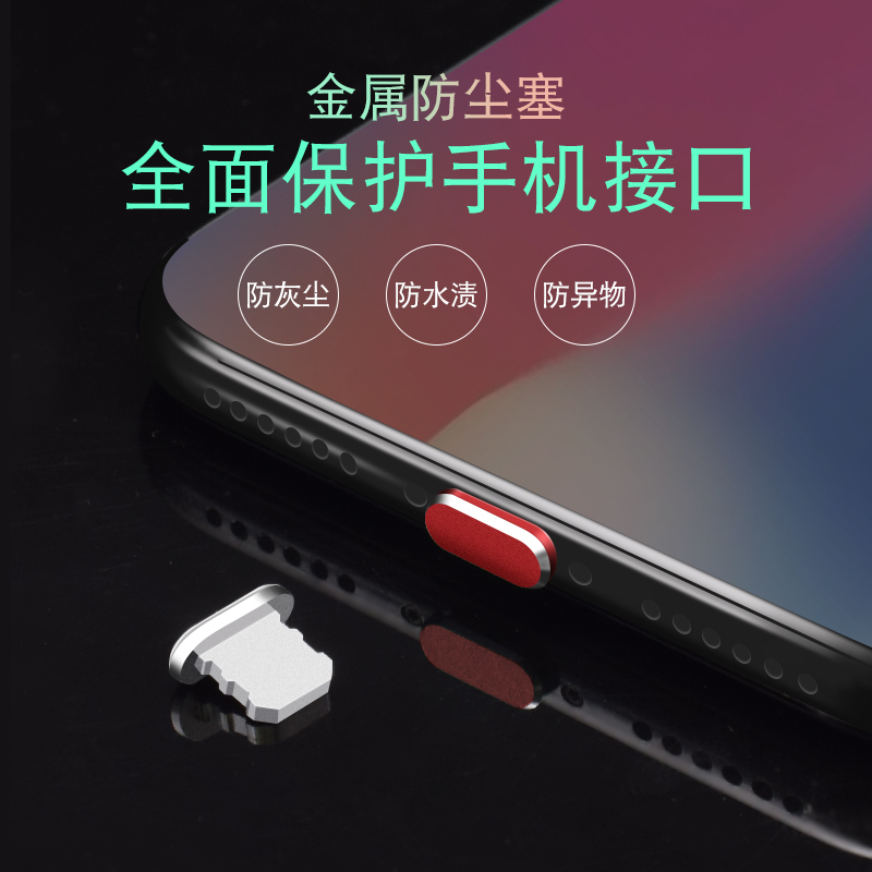 适用iphone11promax手机防尘塞苹果x金属iphone8充电口8plus配件xs通用|硅胶款充电塞透明色10个