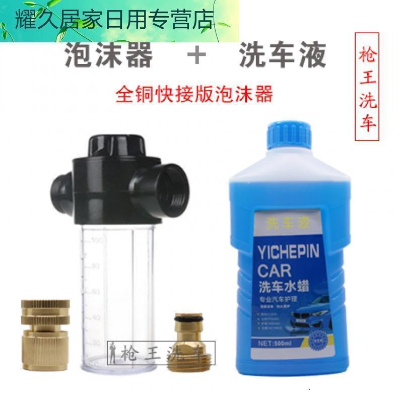 家用洗车水枪泡沫喷壶水管软管浇花水抢泡沫器喷头套装清洗工具