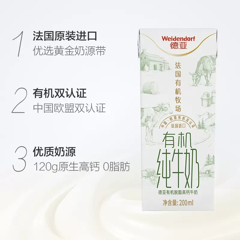 德亚有机高钙脱脂纯牛奶 法国有机牧场