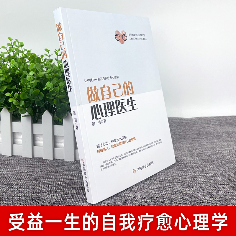 [5册]情绪疗愈 心理疏导全5册 [正版]做自己的心理医生 心理疏导书籍 情绪心理学入门基础 走出抑郁症自我治疗心里学焦高清大图