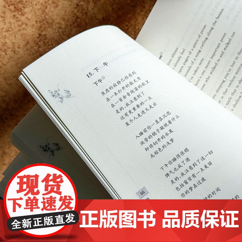 柏桦诗歌英译精选 中国当代诗歌 汉英对照 华东师范大学出版社高清大图