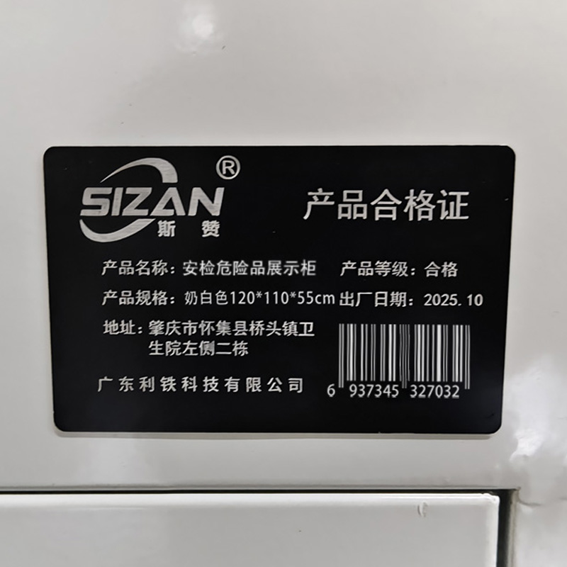 斯赞 安检危险品展示柜 奶白色120*110*55cm 个高清大图