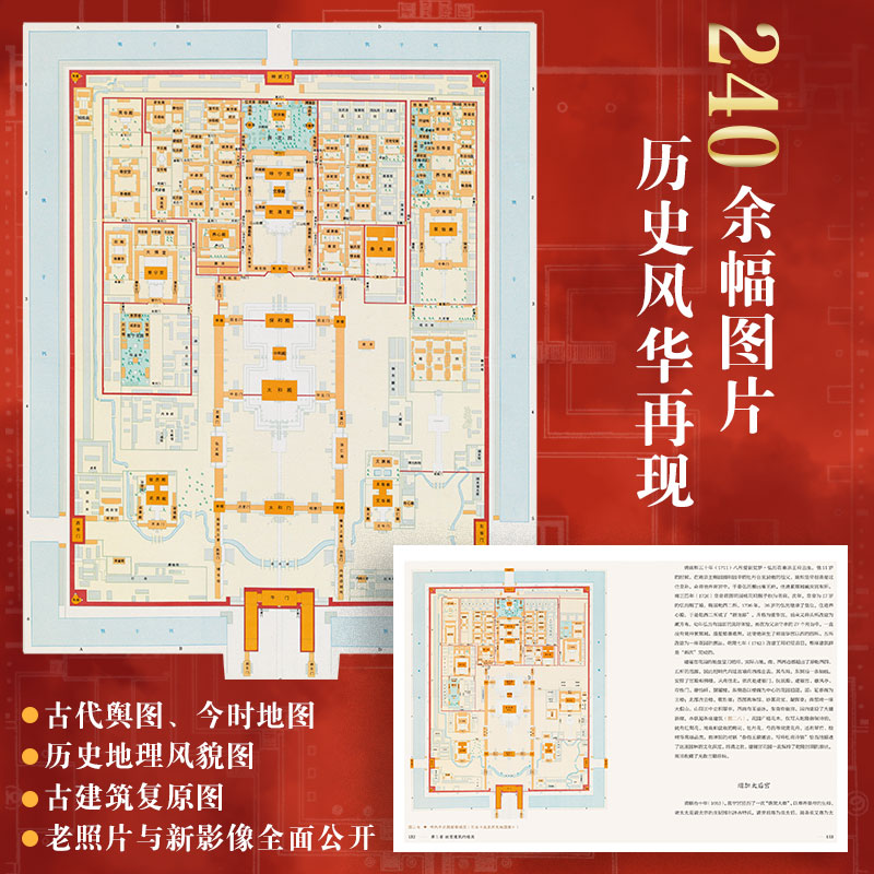 故宫营建六百年(珍藏版) [正版]故宫营建六百年(珍藏版) 晋宏逵著 故宫院长说故宫建筑 斩获多项大奖 建筑史 古建筑高清大图