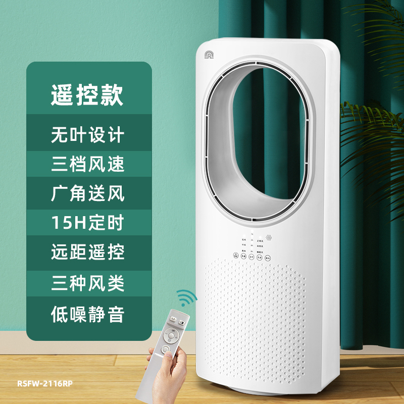 容声无叶风扇家用电风扇落地扇小型立式台式宿舍卧室遥控电扇
