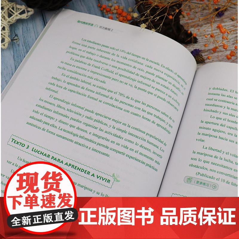 现代西班牙语2听力教程第二册教材常福良外研社高等院校西班牙语专业听力课程教材入门零基础自学书籍高清大图