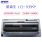 爱普生(EPSON) LQ-106KF 106列平推票据针式打印机 248汉字/秒 摩擦/拖纸器进纸