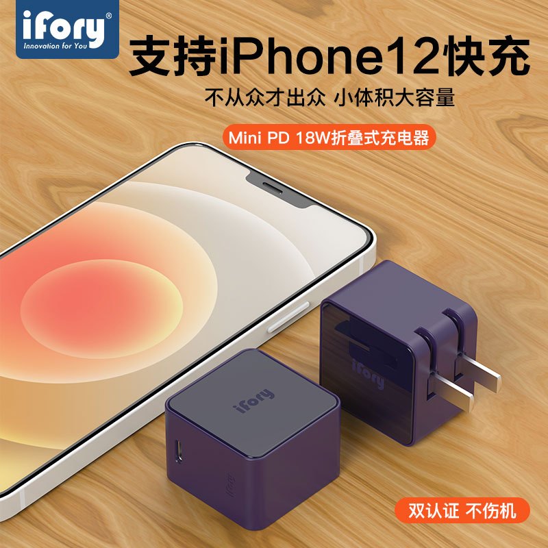 安福瑞ifory 18W充电器PD快充充电头TypeC接口多彩可选适用iPhone11/8plus/x/xr 紫色