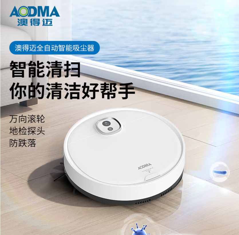 澳得迈 扫地机器人 S3家用扫地机