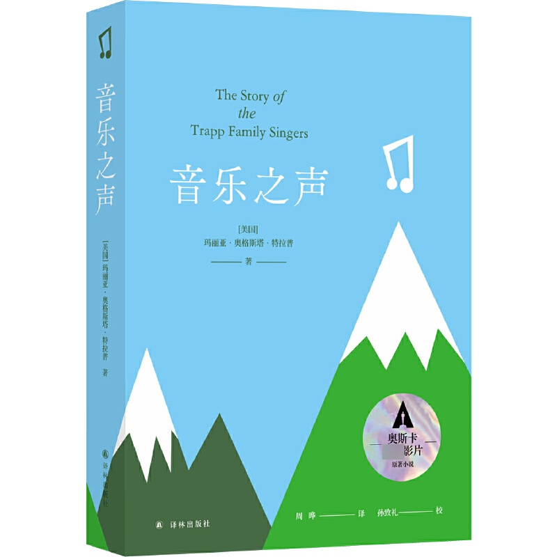 音像音乐之声(美)玛丽亚·奥格斯塔·拉