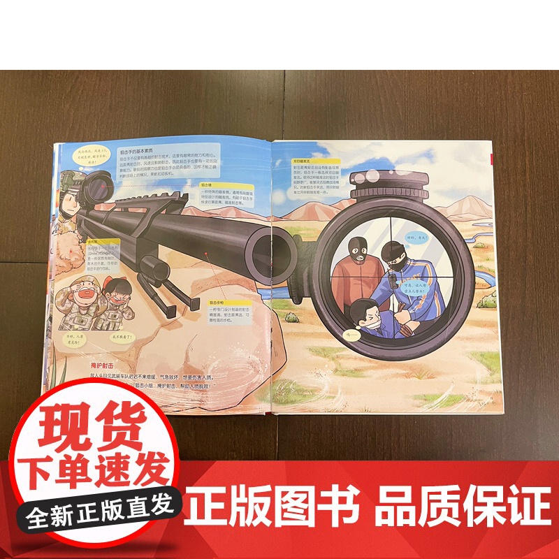 中国军事少年 突击英雄 中国军事科普绘本英雄系列 首套新时代中国军人群像科普绘本 北京科学技术高清大图