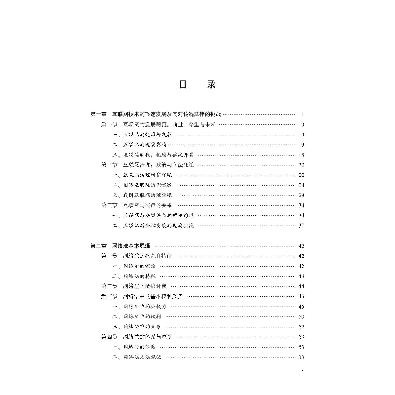 醉染图书网络与数据法学9787307149高清大图