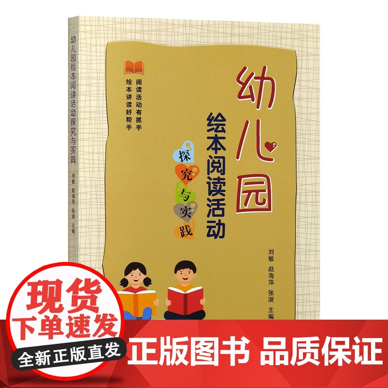 幼儿园绘本阅读活动探究与实践高清大图