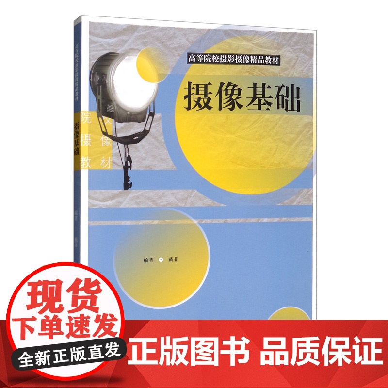 摄像基础 上海人民美术出版社高清大图
