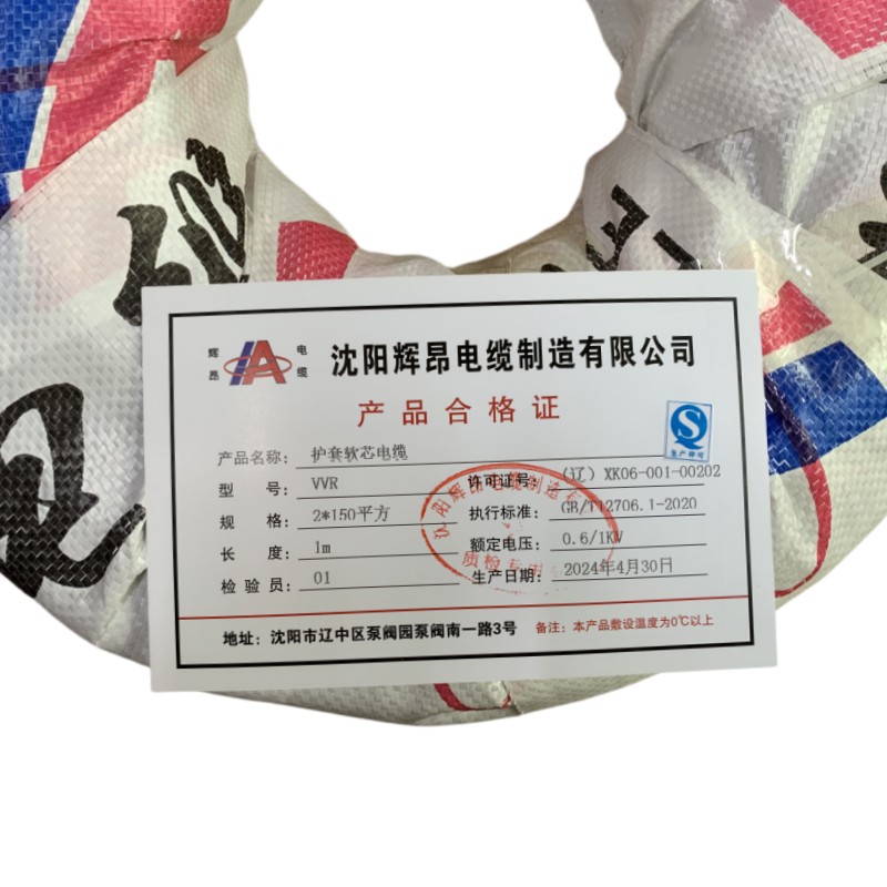 辉昂 护套软芯电缆 VVR 0.6/1kv -2*150平方 米高清大图