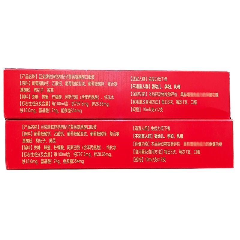 盛世三诚复方复合安基酸饮品液体钙铁锌钙枸杞子黄芪氨基酸口服液2盒青少年学生儿童成人中老年人老人增加提高增强免疫力保健品高清大图