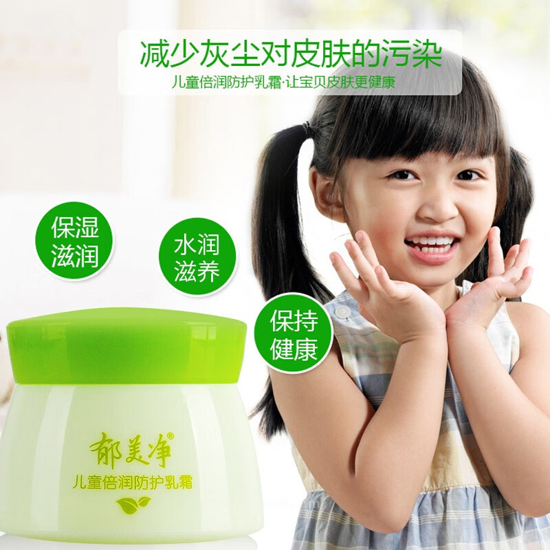 郁美净儿童倍润防护乳霜50g*2盒 滋润保湿补水 护肤宝宝面霜