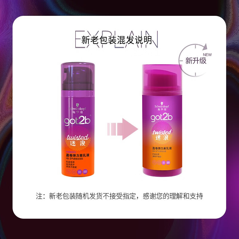 施华蔻(Schwarzkopf) Got2b蓬然妩媚立体丰盈弹力素乳液 100ml高清大图