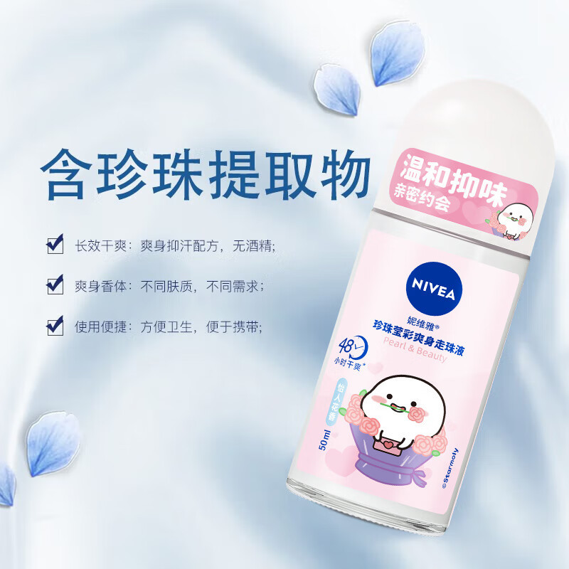 妮维雅NIVEA走珠止汗露 珍珠莹彩50ml 长效爽身抑汗高清大图