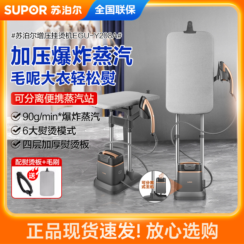 苏泊尔(SUPOR) 挂烫机家用熨斗双核增压蒸汽挂烫机多功能手持熨烫机除螨除菌加长熨板电熨斗EGU-Y208A