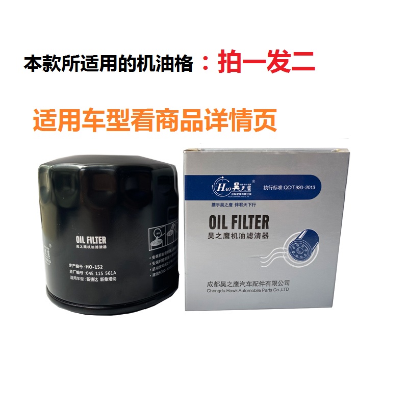 昊之鹰 机油滤清器/机油格/机油滤芯/适用长安逸动 逸动DT 逸动XT 逸动PLUS 悦翔 悦翔V5 悦翔V7 致尚XT