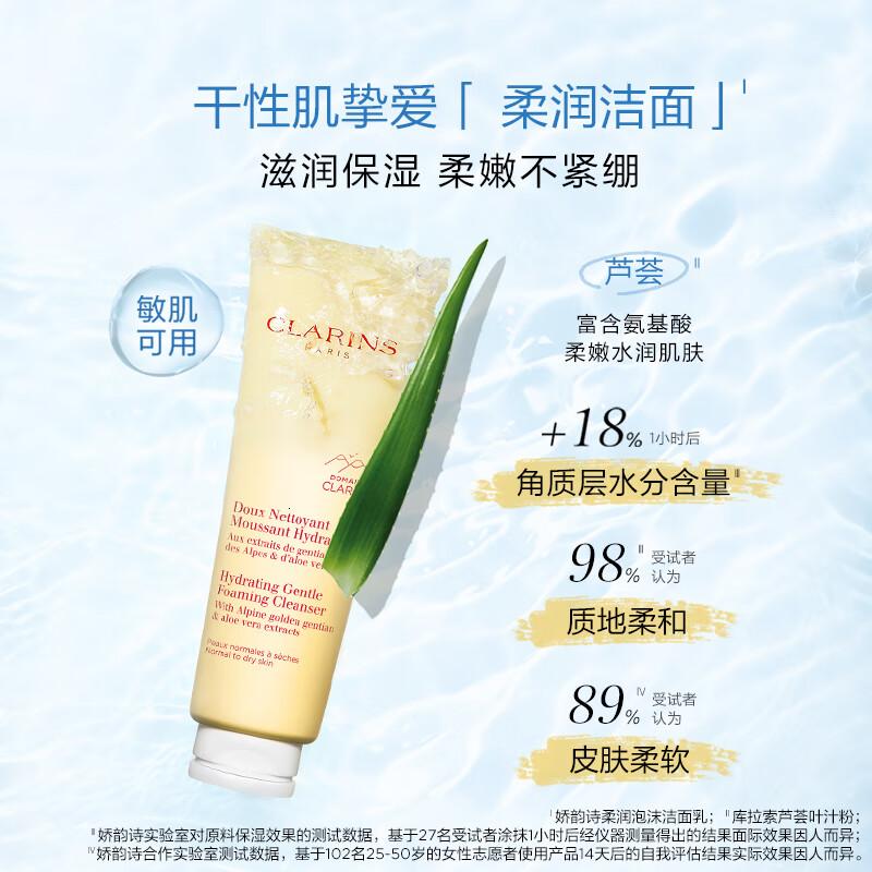 娇韵诗舒柔保湿泡沫洁面乳黄色125ml