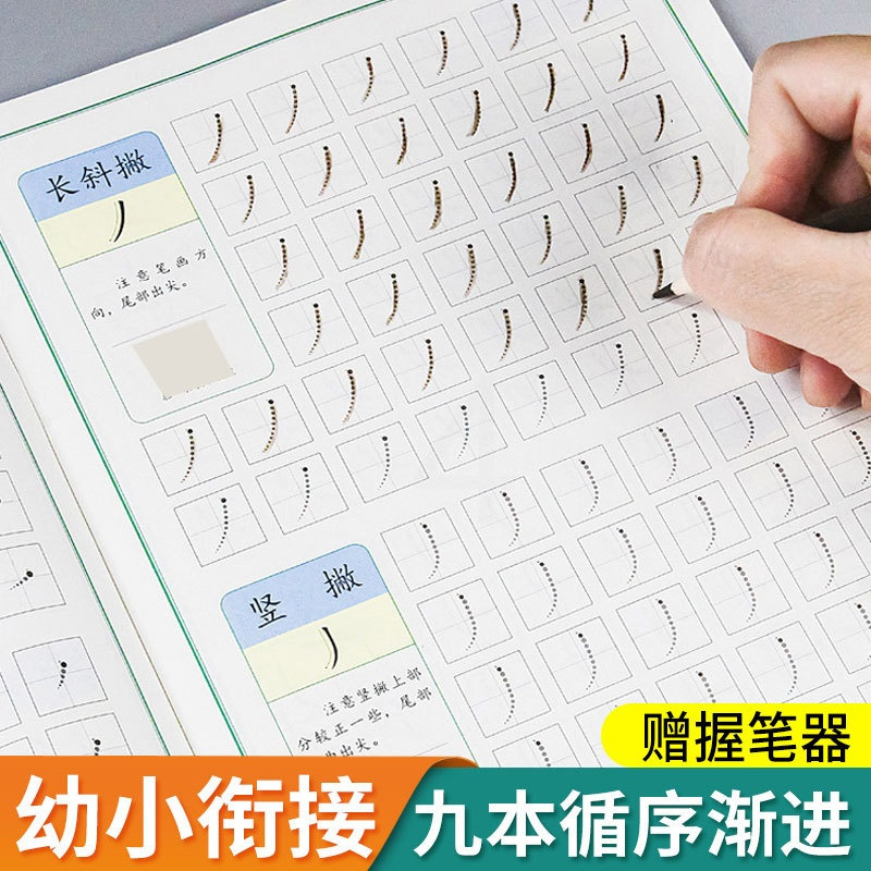 [正版]正姿控笔训练字帖幼儿园儿童小学生全套练字帖写字贴本初学者一年级初级偏旁笔画笔顺点阵硬笔书法练字入门幼小衔接二年