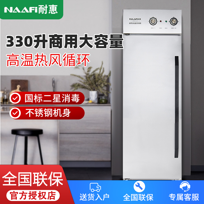 耐惠(NAAFI)康宝出品/消毒柜商用全不锈钢立式高温厨房餐厅食堂专用大容量热风循环 XDR330-LNC1