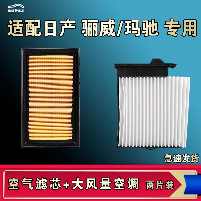 游枫亭适配日产骊威玛驰空气空调机油滤芯格13款尼桑东风清器原厂升级