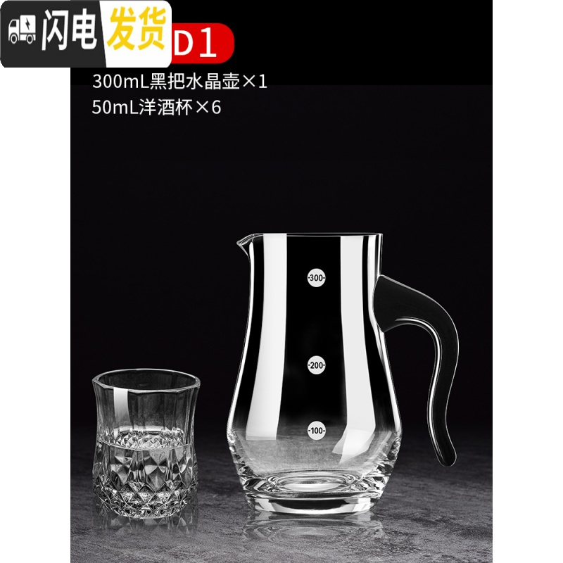 三维工匠一口杯白酒杯套装家用高脚中式水晶玻璃一口杯