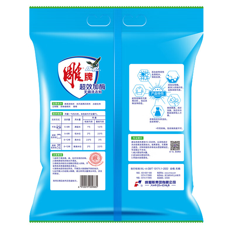 雕牌超效加酶无磷洗衣粉1.28kg高清大图