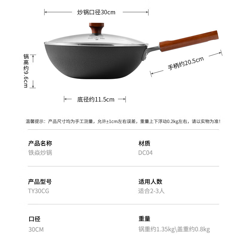 炊大皇 TY30CG 铁焱炒锅无涂层平底家用炒菜锅30cm(单位:个)高清大图