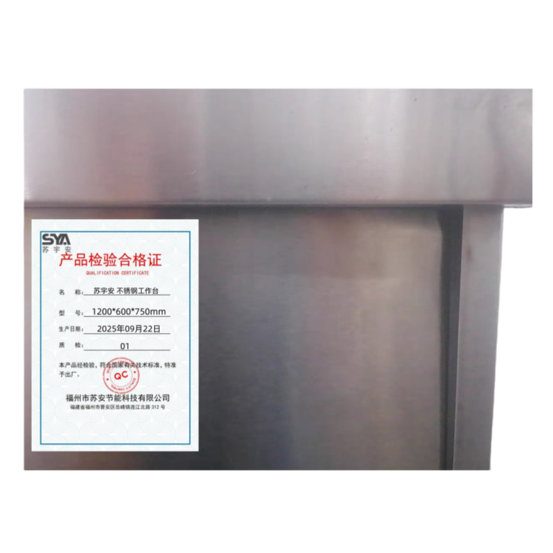 苏宇安 不锈钢工作台 1200*600*750mm 台高清大图