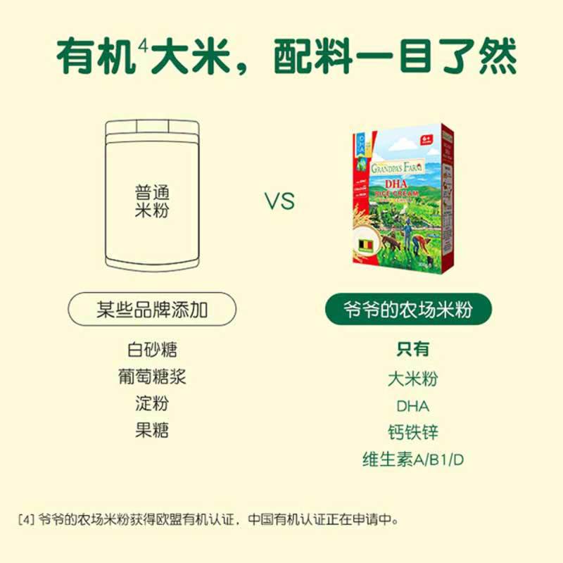 爷爷的农场 婴幼儿宝宝辅食米粉米糊 营养铁锌钙DHA大米粉 200g/盒