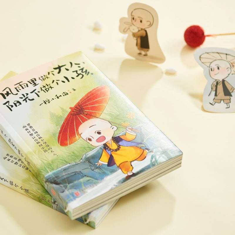 [正版]风雨里做个大人 阳光下做个小孩 超火IP一禅小和尚 形象诞生五周年倾心之作 全彩印刷 定制插画 图书高清大图