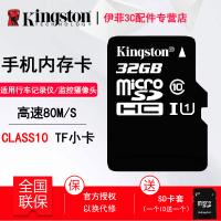 金士顿(Kingston)32G(CLASS10)存储卡32g tf卡行车记录仪卡 高速手机存储卡 手机内存sd卡