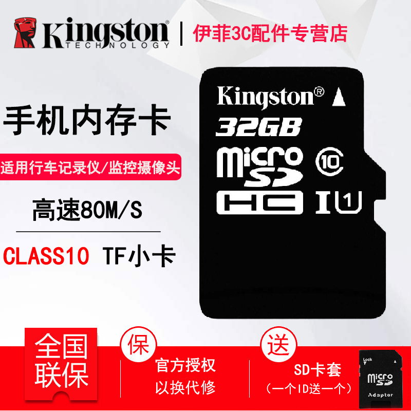 金士顿(Kingston)32G(CLASS10)存储卡32g tf卡行车记录仪卡 高速手机存储卡 手机内存sd卡