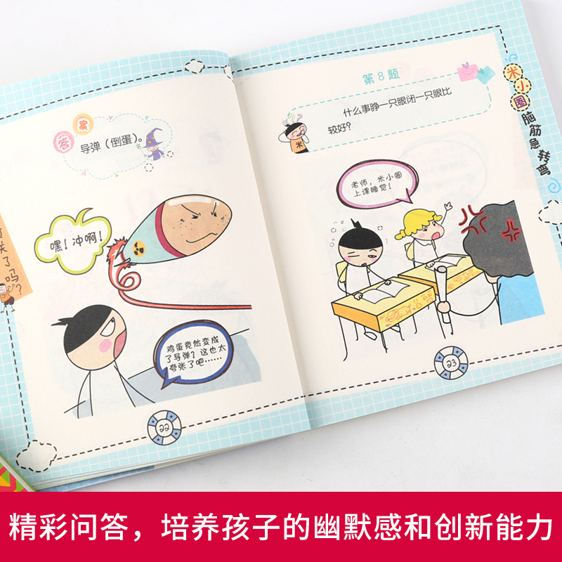 米小圈漫画成语第2辑[狼吞虎咽] [正版]米小圈脑筋急转弯全套4册 米小圈上学记一年级二年级三年级四年级非注音版漫画书小