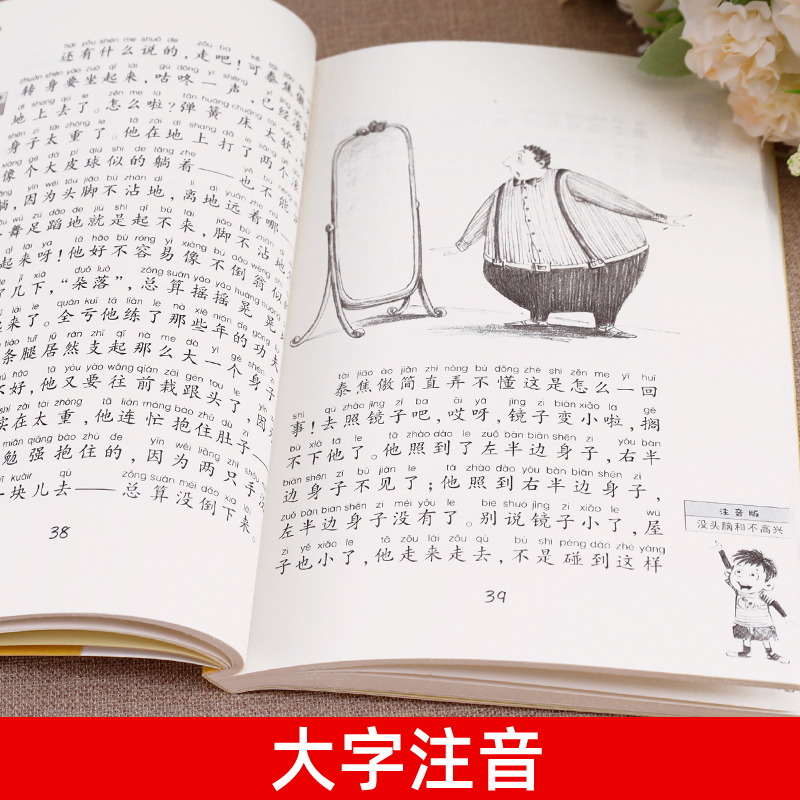 格林童话 [正版]老师没头脑和不高兴任溶溶著全集注音版一年级二年级注音版浙江少儿出版社高清大图