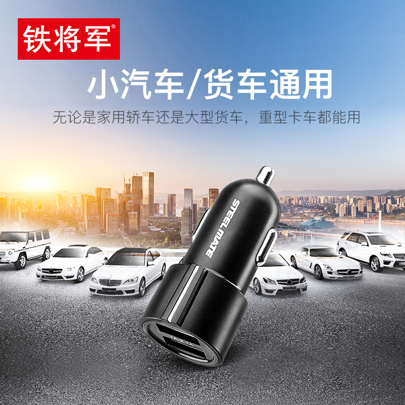 铁将军车载充电器汽车点烟器式双USB智能手机快充多功能头一拖二
