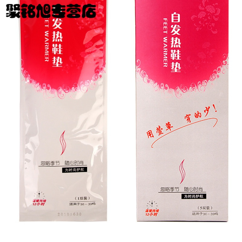 热鞋垫 暖脚宝 暖脚贴 暖脚垫 自热鞋垫 冬季保暖加热鞋垫 暖热贴 加长型暖足贴-男款5双