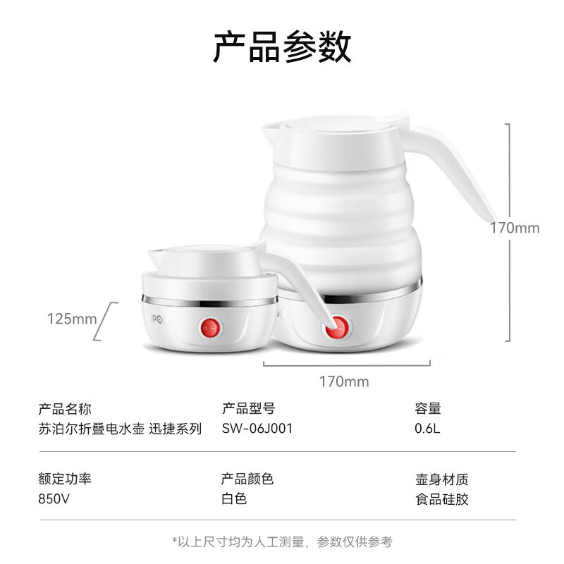 苏泊尔(SUPOR)电热水壶 SW-06J001 食品级硅胶 折叠双电压烧水壶 旅行便携电水壶 0.6L 贴心保温款