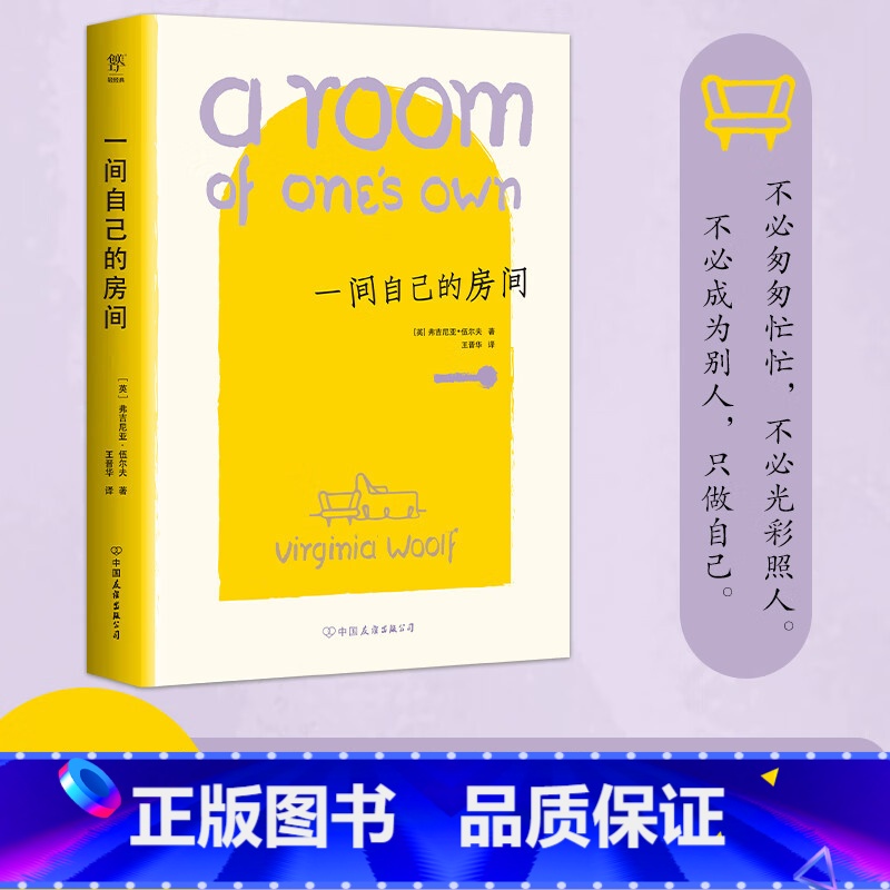 【正版】一间自己的房间 弗吉尼亚 伍尔夫 献给所有女孩的独立主题演讲