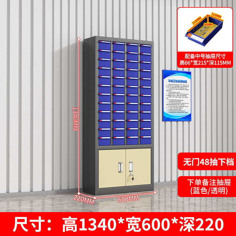 鑫环境 48抽无门+二挡 零件收纳柜 单位:台 22*60*134CM (抽屉颜色 蓝色/透明)高清大图