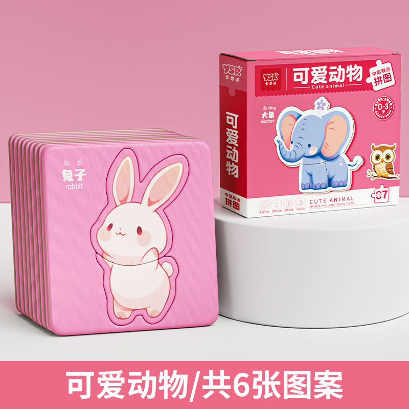 儿童磁力拼图3到6岁宝宝磁性益智早教玩具2-3幼儿蒙氏男孩女孩积木 立体拼图【动物主题】6张图案（无磁力）